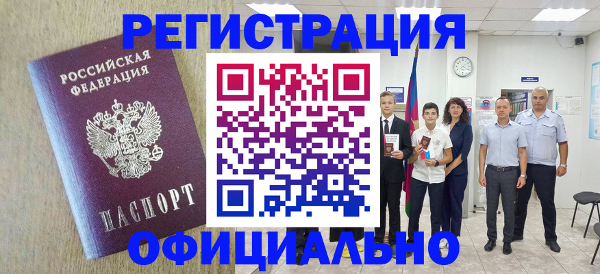 временная регистрация купить в Печоре